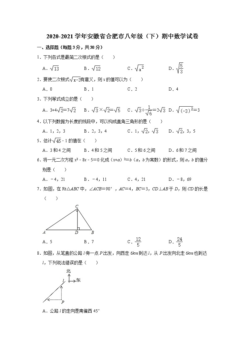 安徽省合肥市2020-2021学年八年级下学期期中数学试卷01