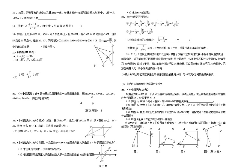 德州市宁津县2020-2021学年八年级下学期数学期中考试（带答案）02