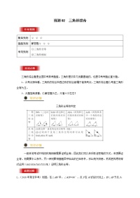 预测02 三角形综合-2021年中考数学三轮冲刺过关（全国通用）