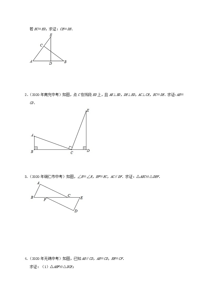 预测02 三角形综合-2021年中考数学三轮冲刺过关（全国通用）第2页