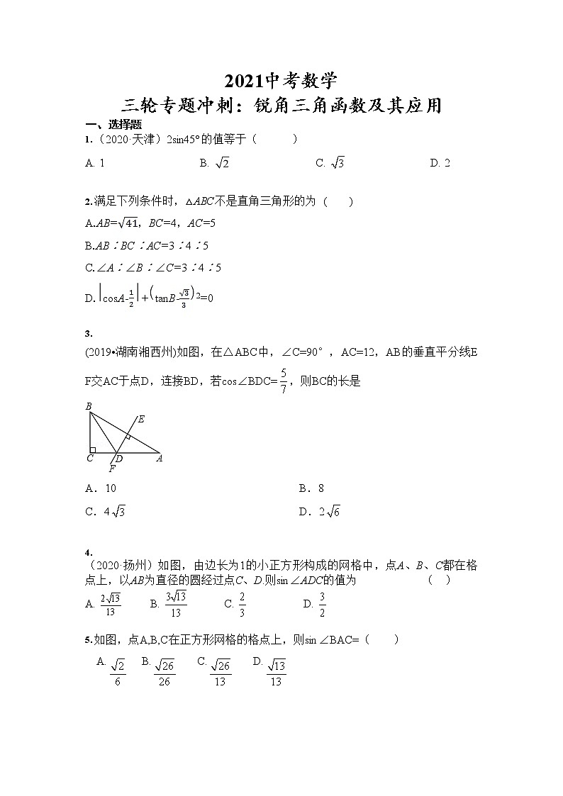 2021年中考数学 三轮专题冲刺：锐角三角函数及其应用（含答案）01