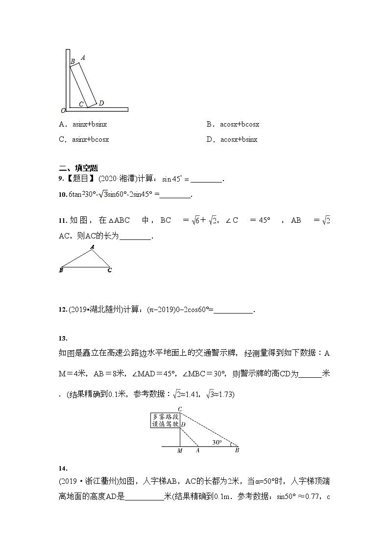 2021年中考数学 三轮专题冲刺：锐角三角函数及其应用（含答案）03