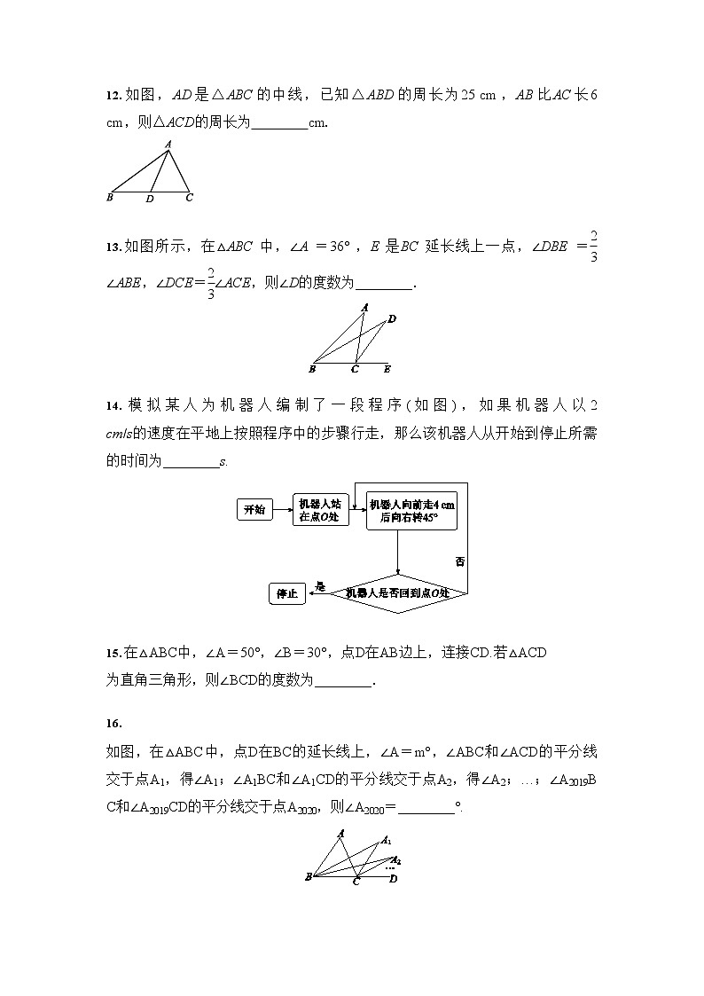 2021年中考数学 三轮专题冲刺：三角形（含答案）03