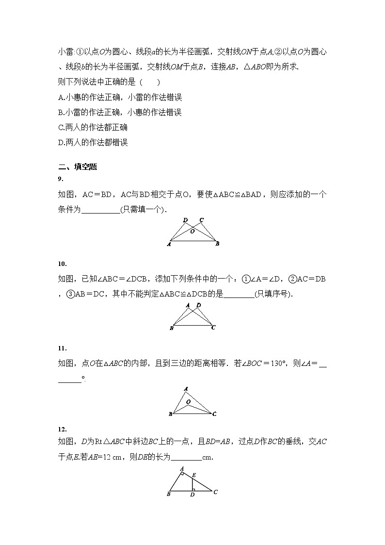 2021年中考数学 三轮专题冲刺：全等三角形（含答案）03