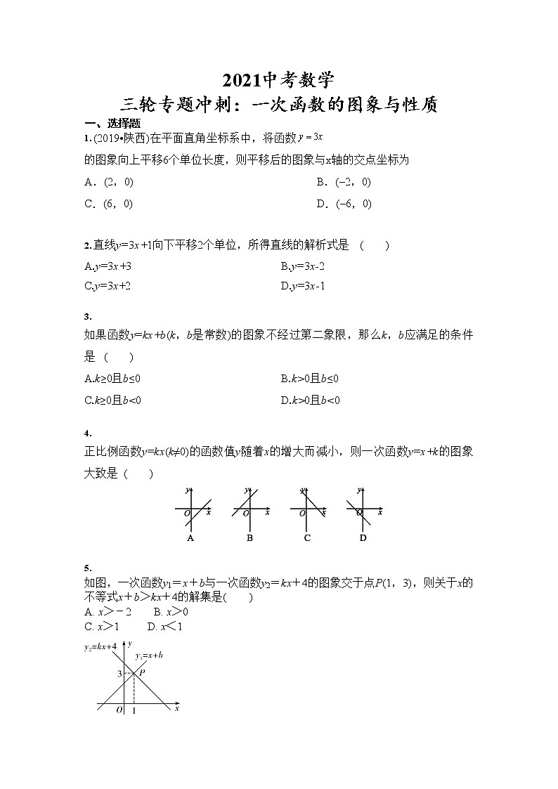 2021年中考数学 三轮专题冲刺：一次函数的图象与性质（含答案）01