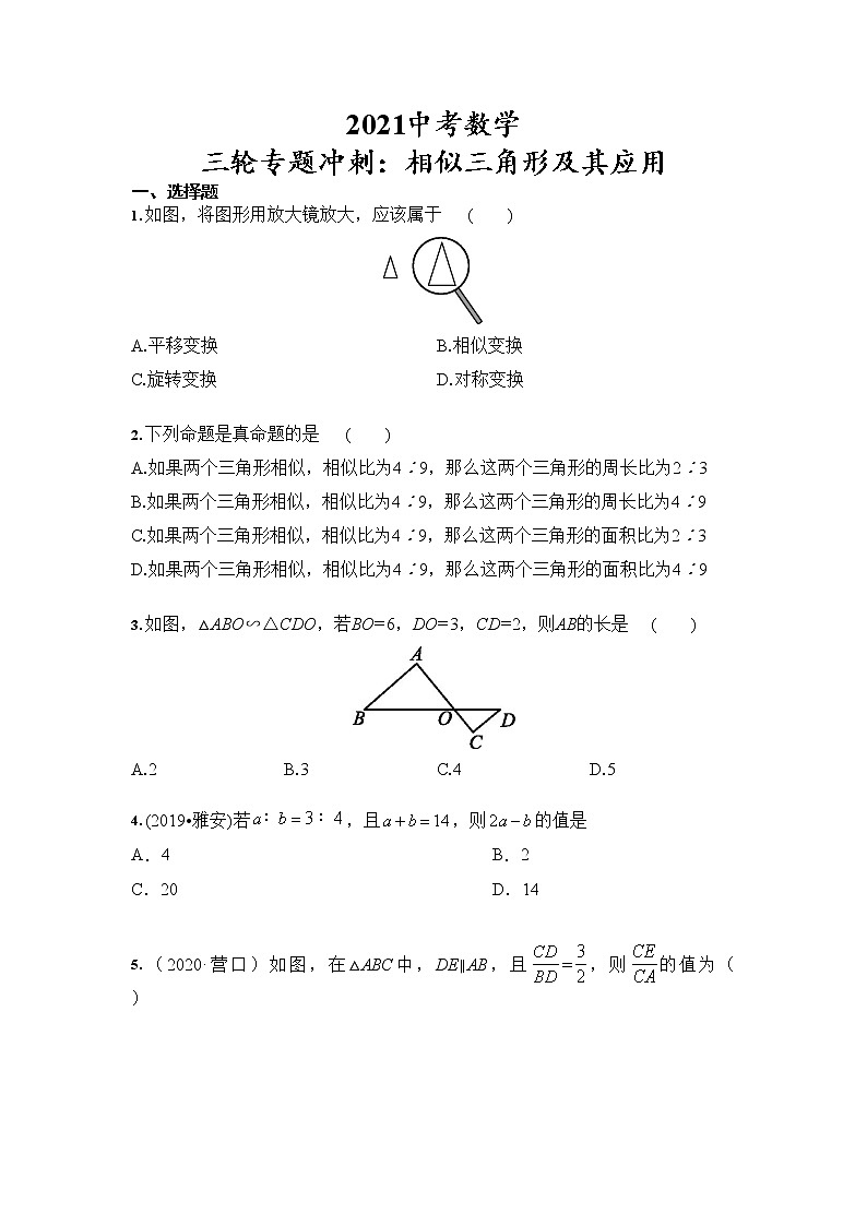 2021年中考数学 三轮专题冲刺：相似三角形及其应用（含答案）01