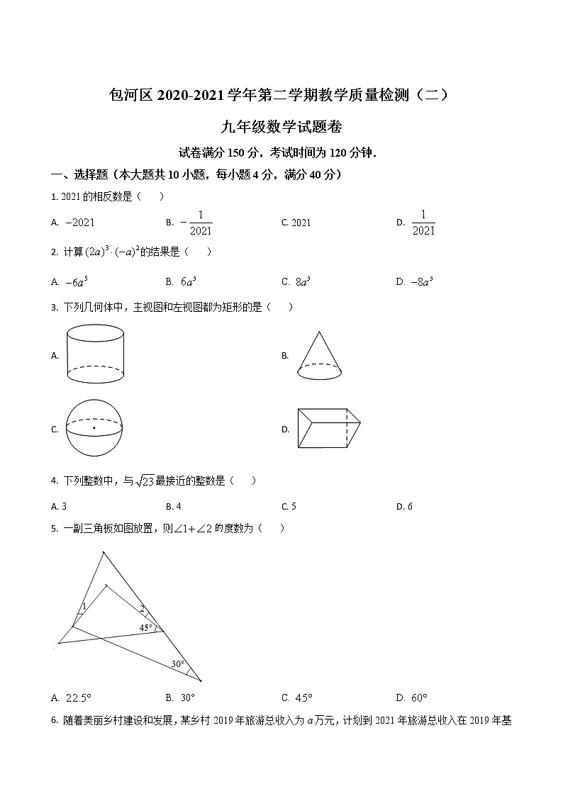 2021年安徽省合肥市包河区中考第二次模拟数学试卷（解析版）01