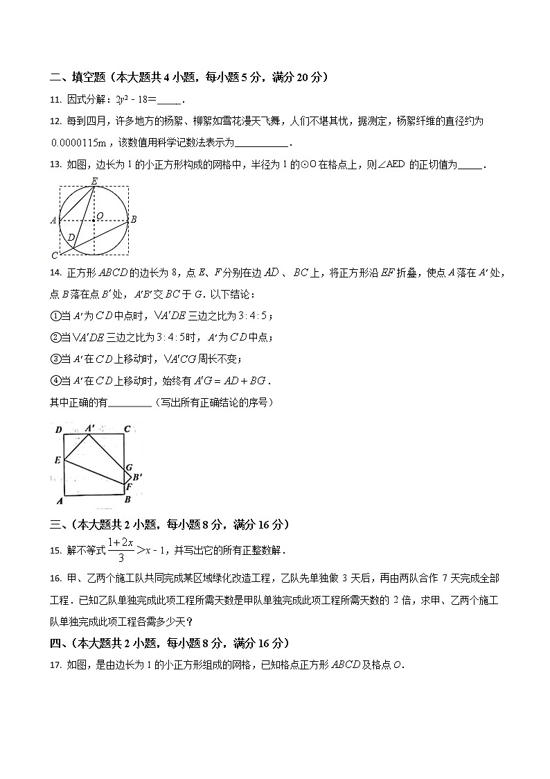 2021年安徽省合肥市包河区中考第二次模拟数学试卷（解析版）03