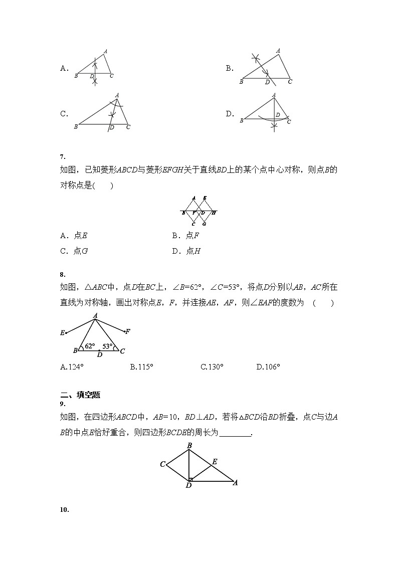 2021年中考数学 三轮专题冲刺：轴对称与中心对称（含答案）02