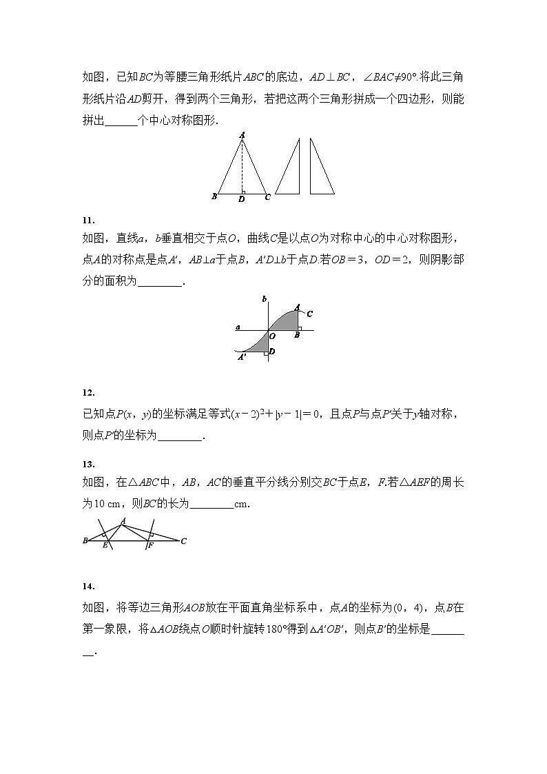 2021年中考数学 三轮专题冲刺：轴对称与中心对称（含答案）03