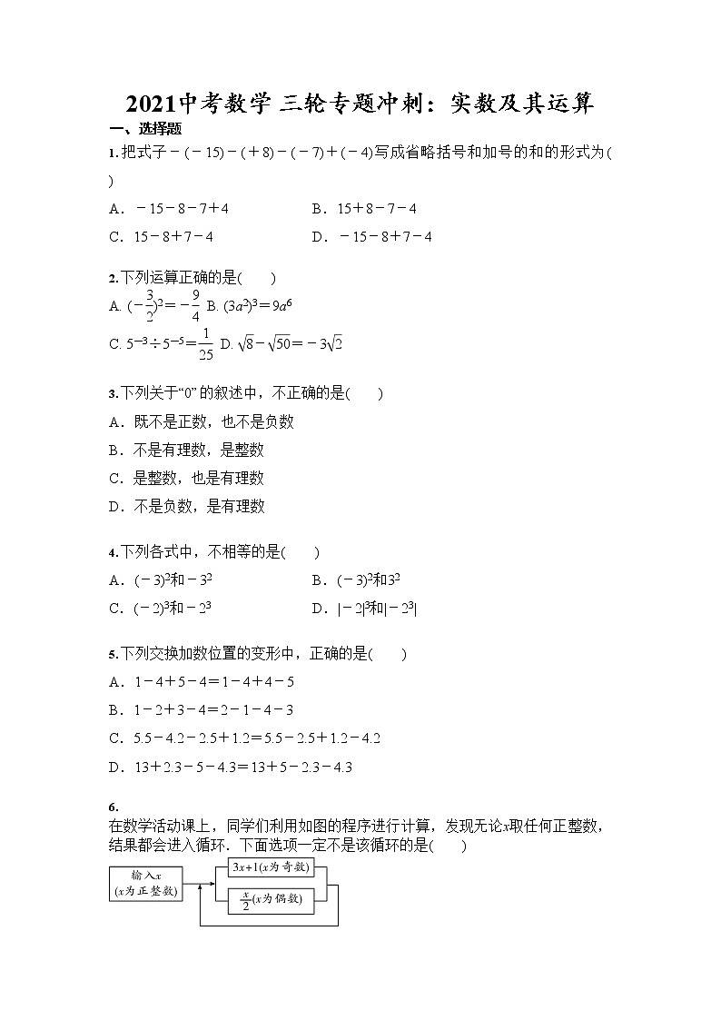 2021年中考数学 三轮专题冲刺：实数及其运算（含答案）01