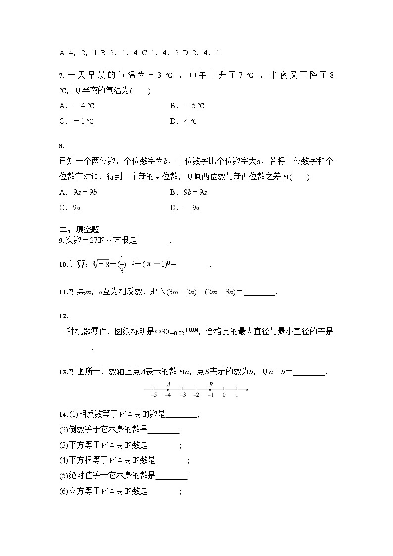 2021年中考数学 三轮专题冲刺：实数及其运算（含答案）02