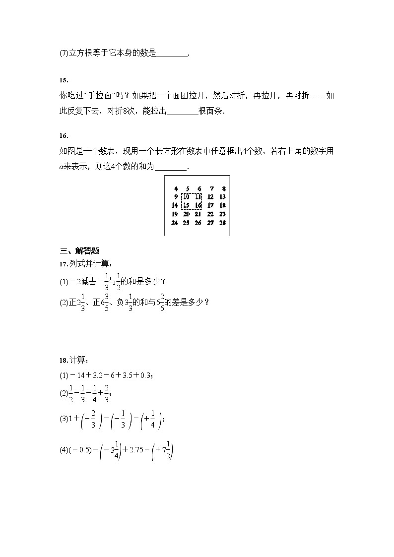 2021年中考数学 三轮专题冲刺：实数及其运算（含答案）03