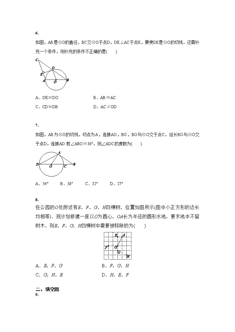 2021年中考数学 三轮专题冲刺：与圆有关的位置关系（含答案）02