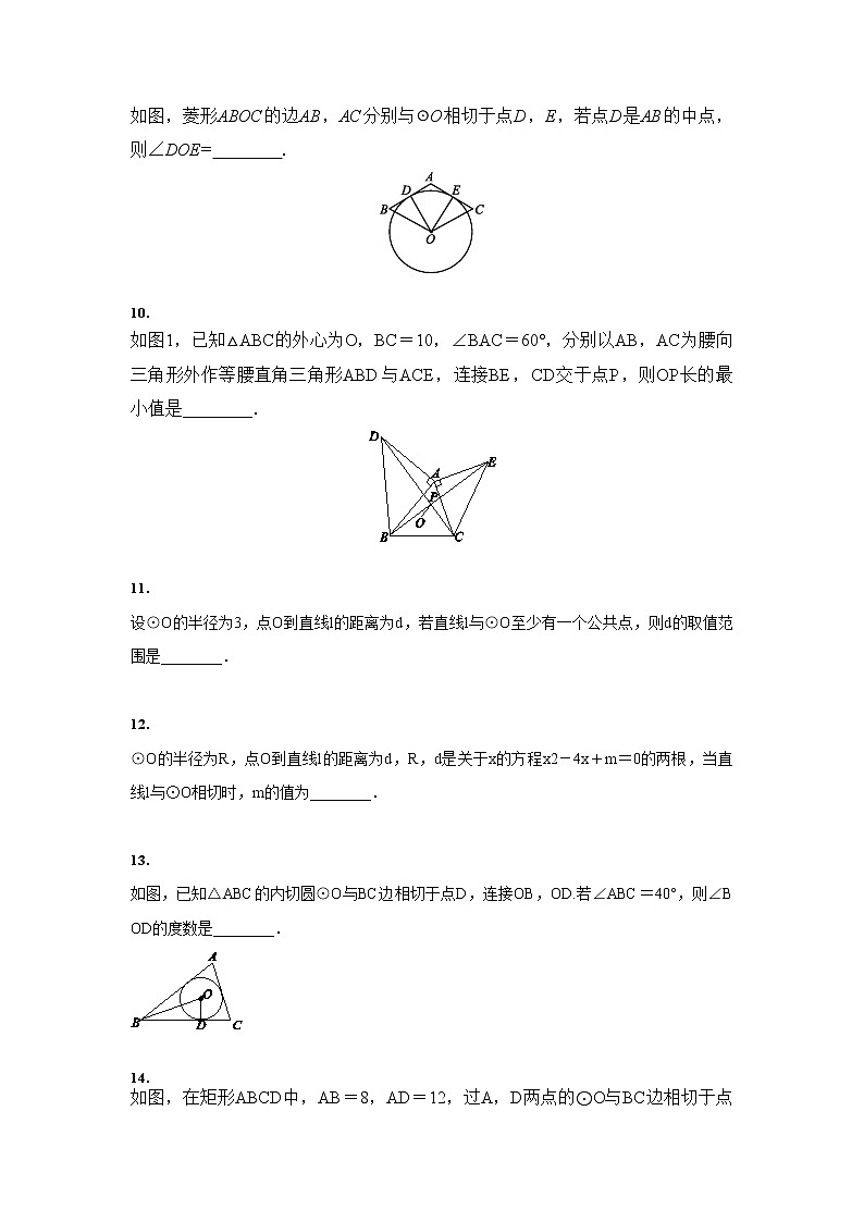 2021年中考数学 三轮专题冲刺：与圆有关的位置关系（含答案）03