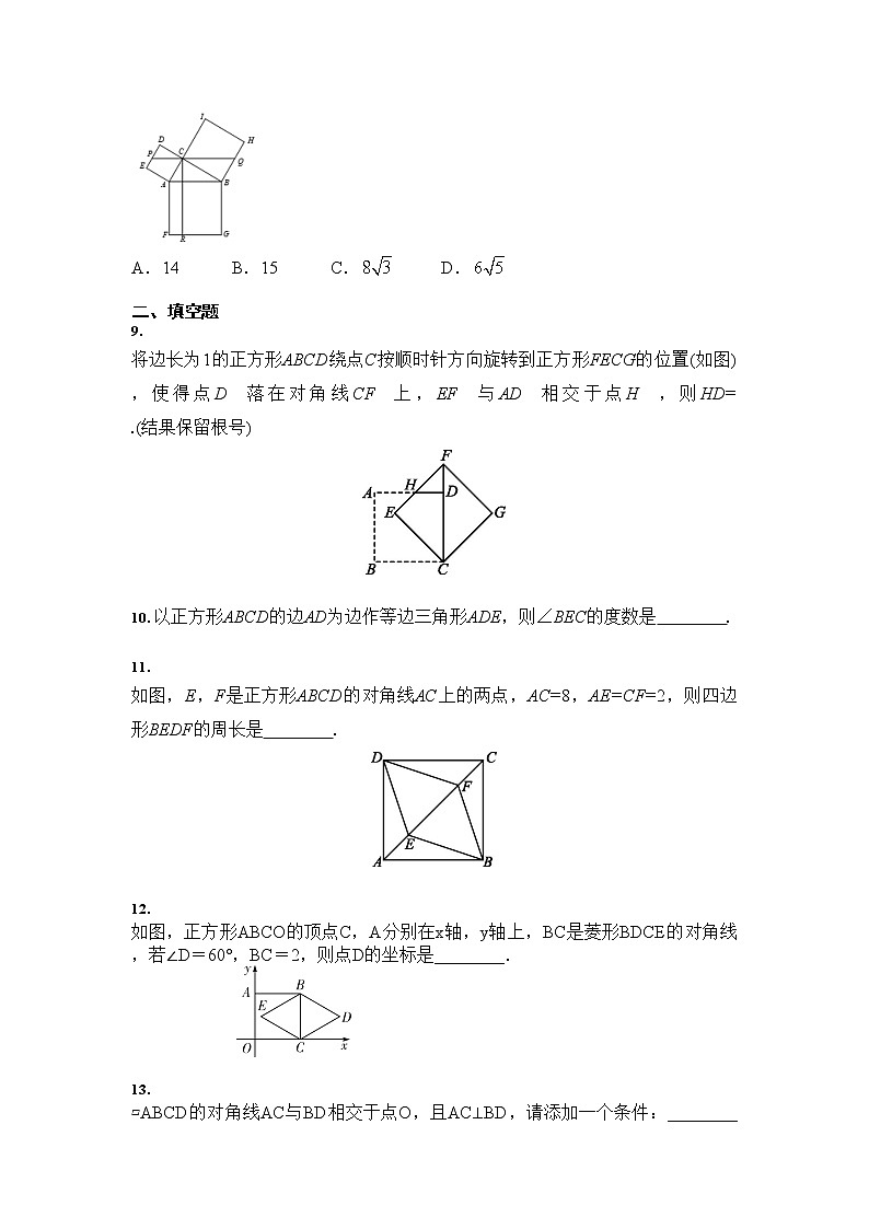 2021年中考数学 三轮专题冲刺：正方形及四边形综合问题（含答案）第3页