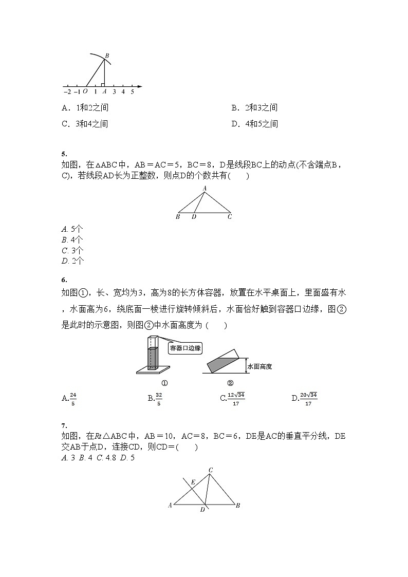 2021年中考数学 三轮专题冲刺：直角三角形与勾股定理（含答案）02