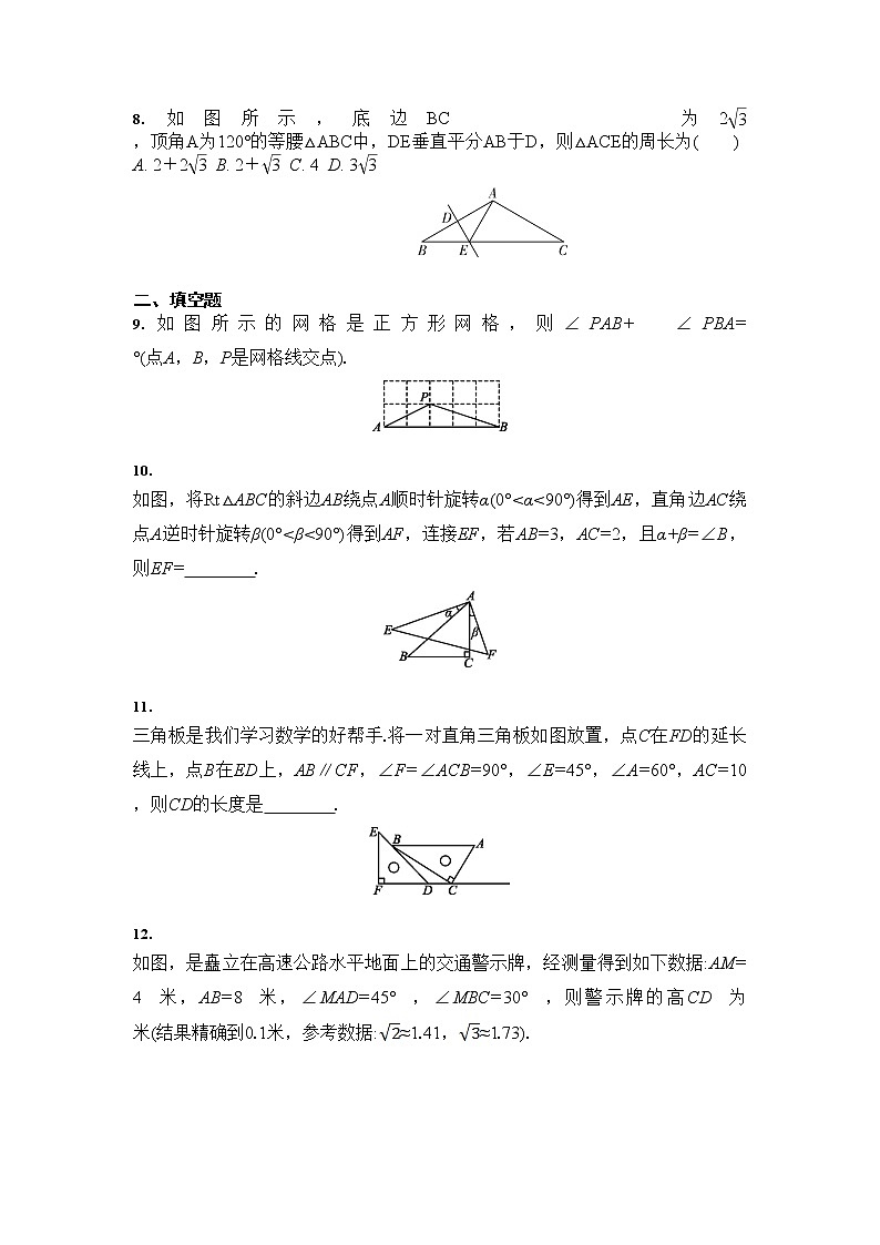 2021年中考数学 三轮专题冲刺：直角三角形与勾股定理（含答案）03