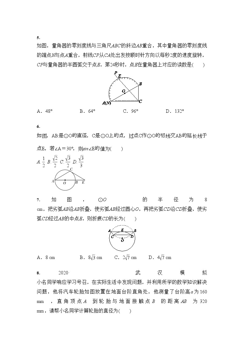 2021年中考数学 三轮专题冲刺：圆的有关性质（含答案）02