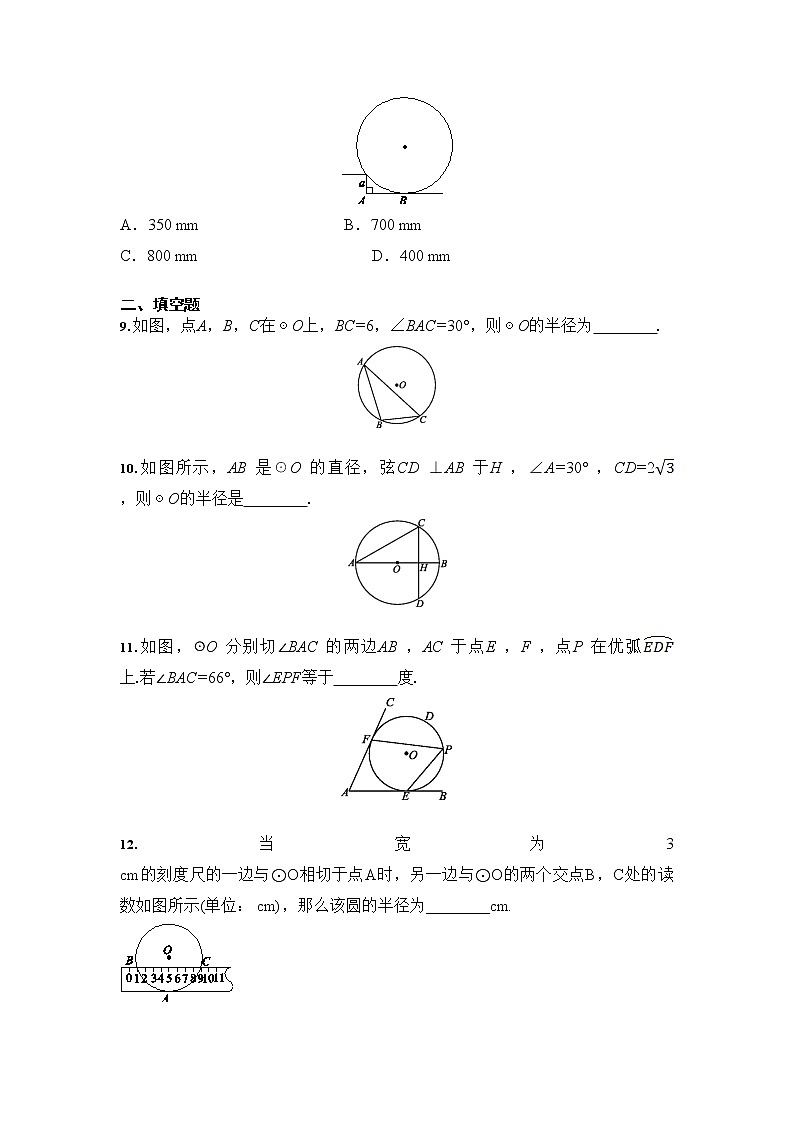 2021年中考数学 三轮专题冲刺：圆的有关性质（含答案）03