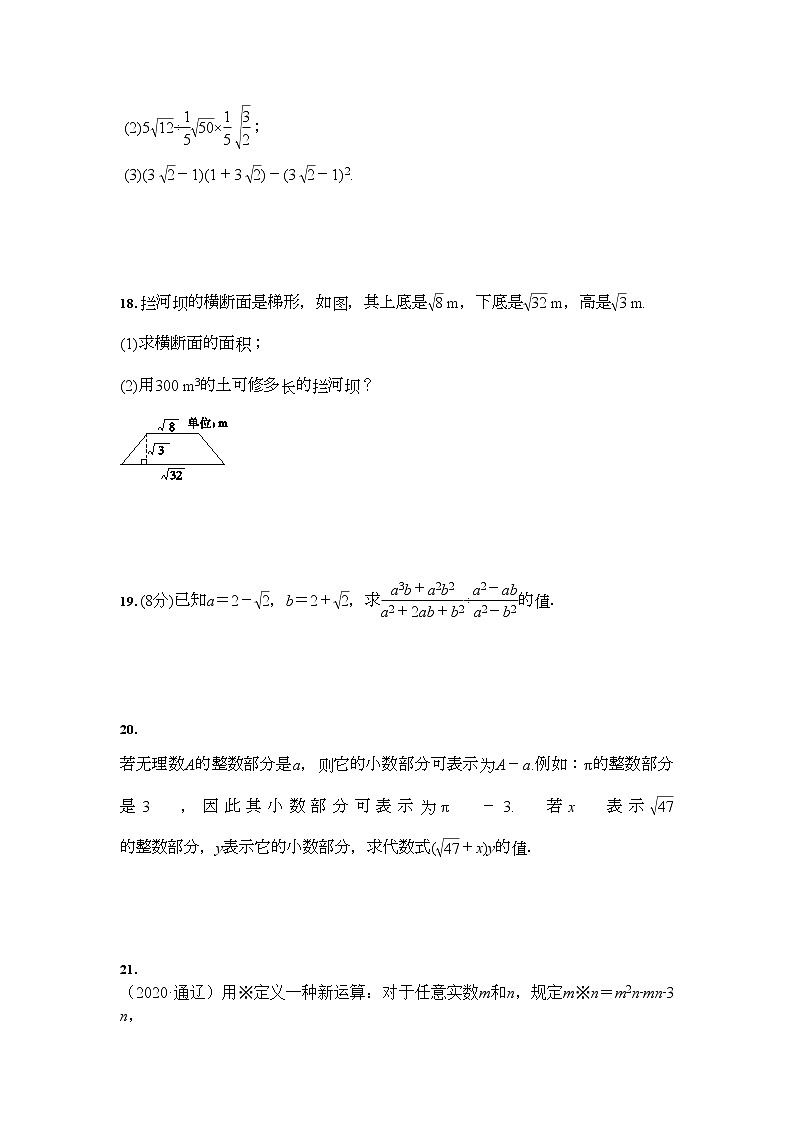 2021年中考数学 三轮专题冲刺：数的开方与二次根式（含答案）第3页