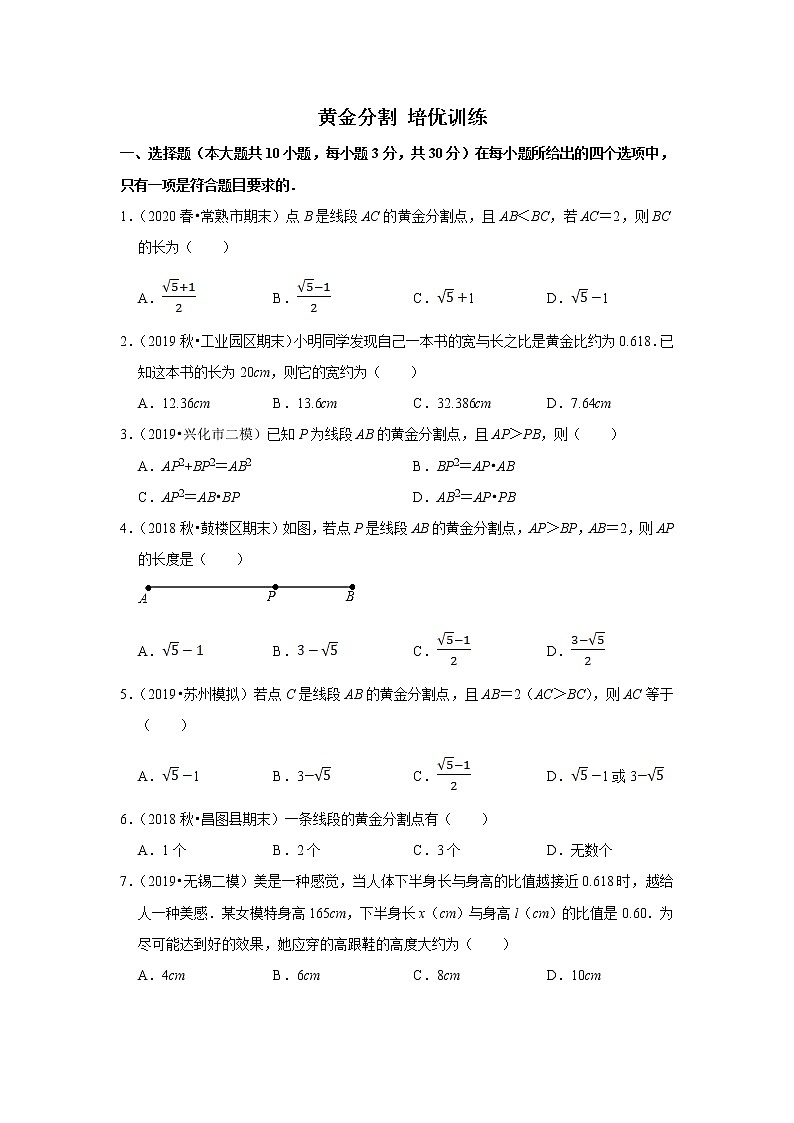中考数学专项训练黄金分割含解析答案01