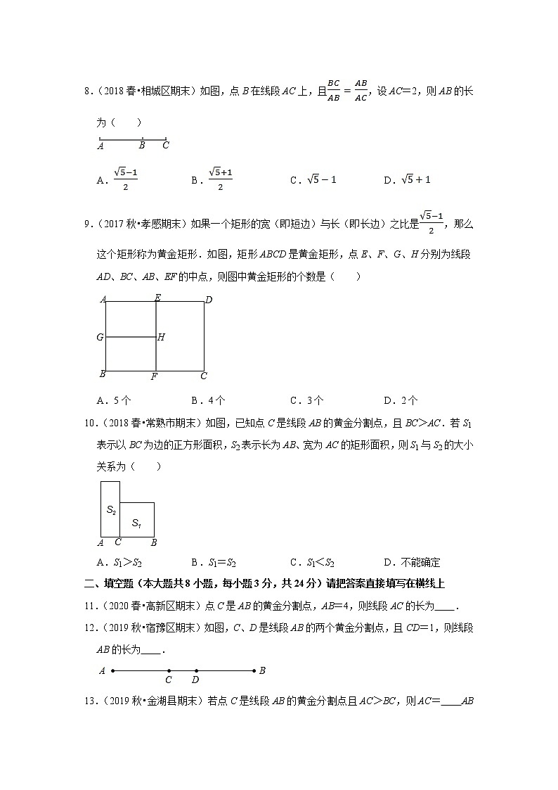 中考数学专项训练黄金分割含解析答案02