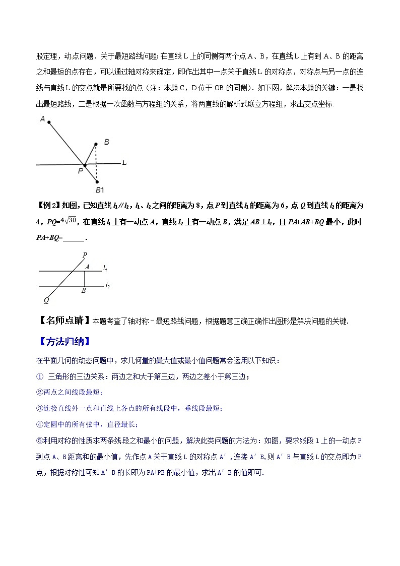 【精品】中考数学备考 专题1.1 几何图形中的动点最值问题（原卷版+解析版）02