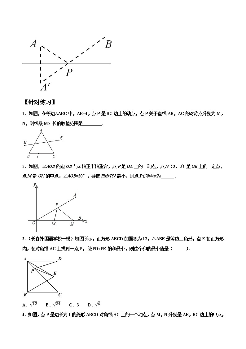 【精品】中考数学备考 专题1.1 几何图形中的动点最值问题（原卷版+解析版）03