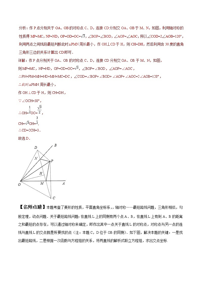 【精品】中考数学备考 专题1.1 几何图形中的动点最值问题（原卷版+解析版）02