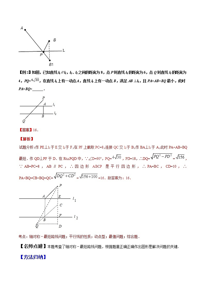 【精品】中考数学备考 专题1.1 几何图形中的动点最值问题（原卷版+解析版）03
