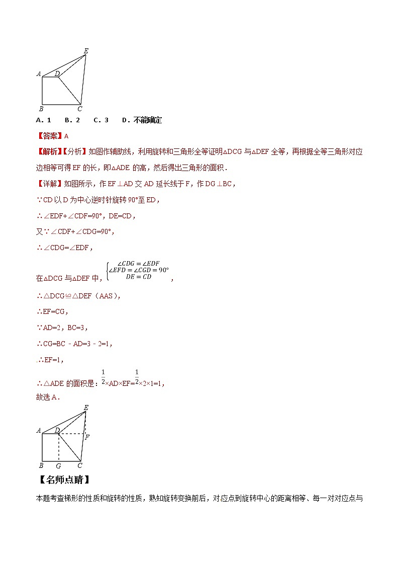 【精品】中考数学备考 专题1.2 以几何图形中的图形操作与变换问题为背景的选择填空题（原卷版+解析版）03