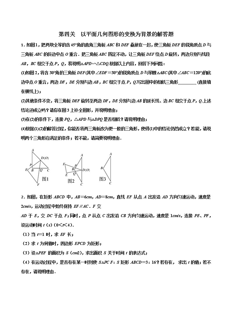 【精品】中考数学备考 专题3.4 以平面几何图形的变换为背景的解答题（原卷版+解析版）01