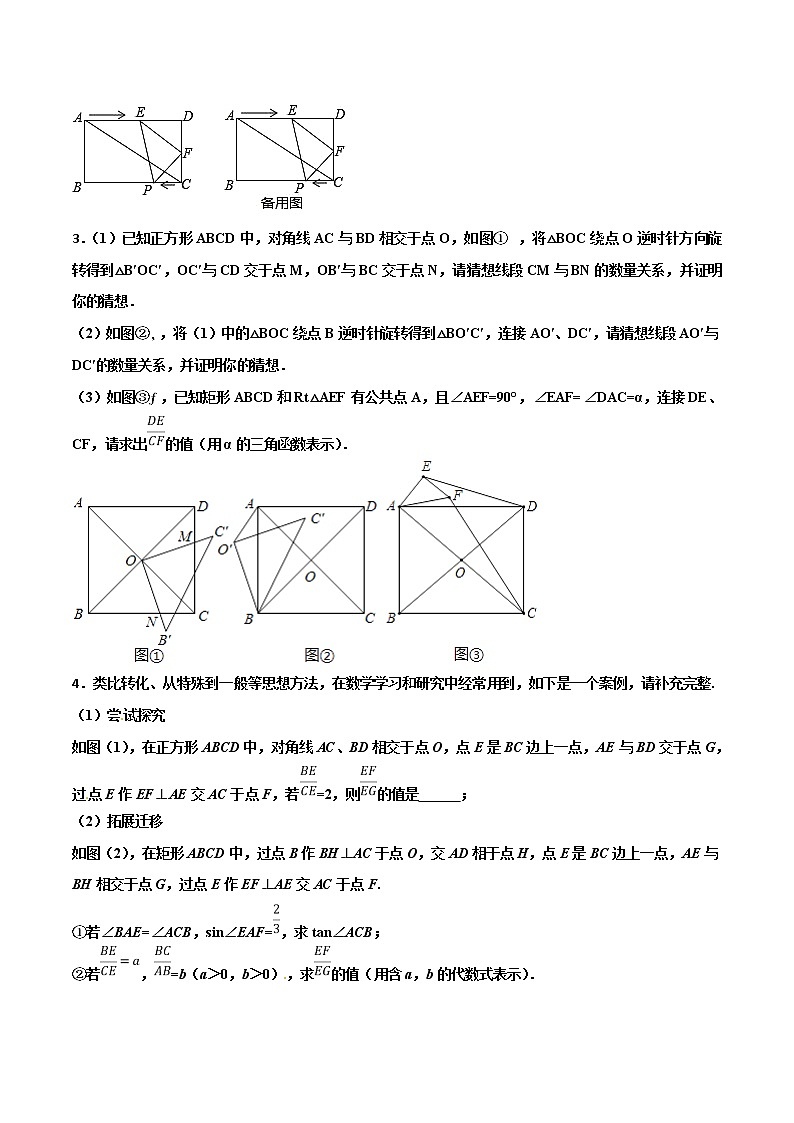 【精品】中考数学备考 专题3.4 以平面几何图形的变换为背景的解答题（原卷版+解析版）02
