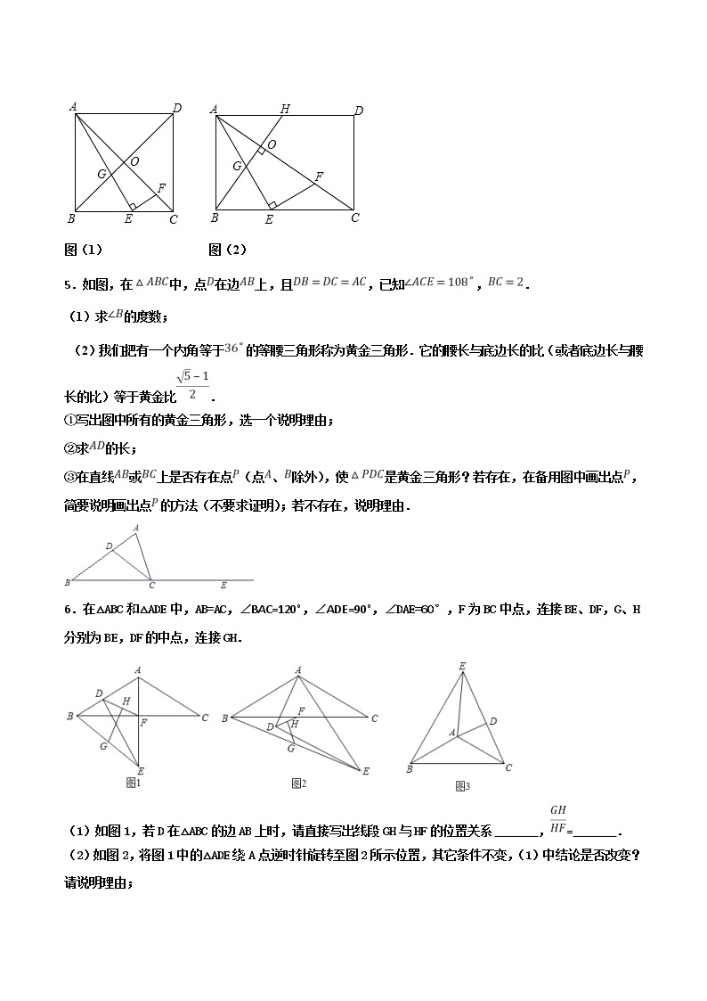 【精品】中考数学备考 专题3.4 以平面几何图形的变换为背景的解答题（原卷版+解析版）03