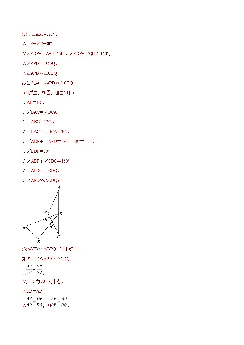 【精品】中考数学备考 专题3.4 以平面几何图形的变换为背景的解答题（原卷版+解析版）02