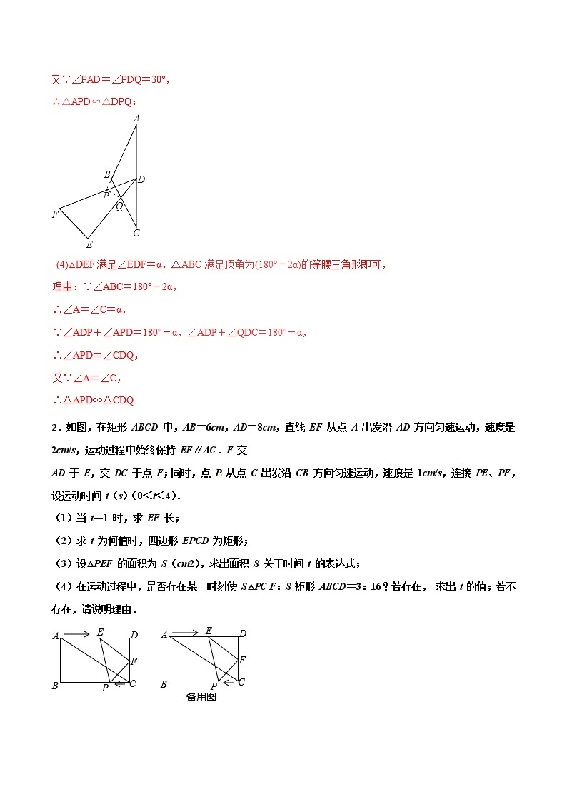 【精品】中考数学备考 专题3.4 以平面几何图形的变换为背景的解答题（原卷版+解析版）03