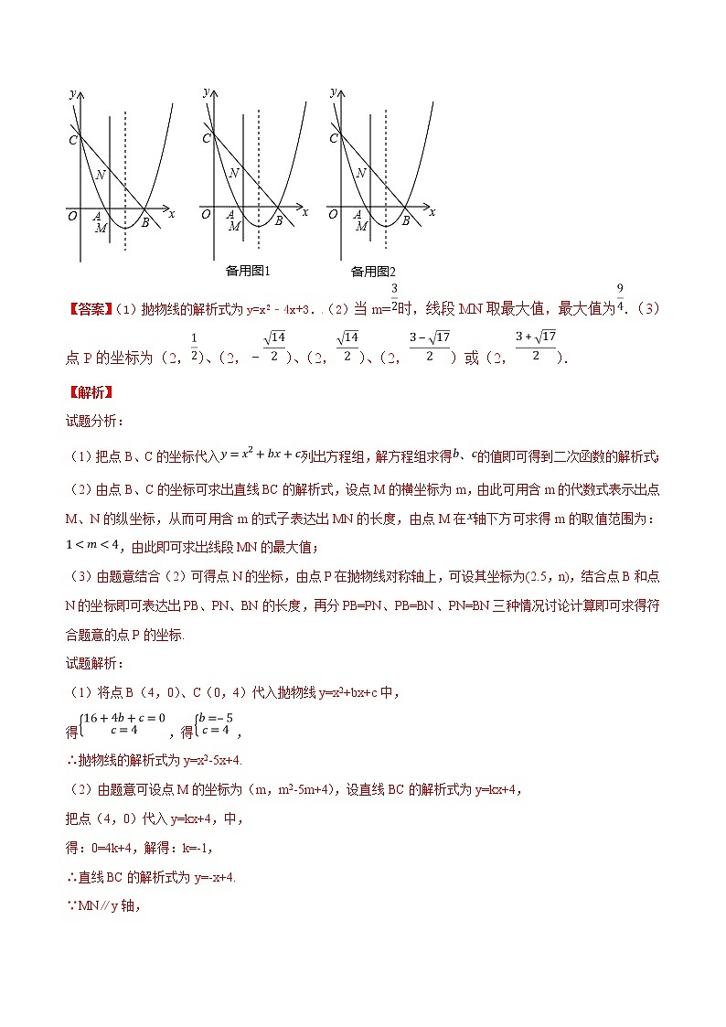 【精品】中考数学备考 专题2.2 以二次函数与等腰三角形问题为背景的解答题（原卷版+解析版）02