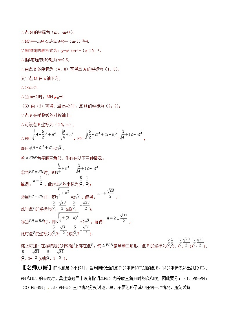 【精品】中考数学备考 专题2.2 以二次函数与等腰三角形问题为背景的解答题（原卷版+解析版）03