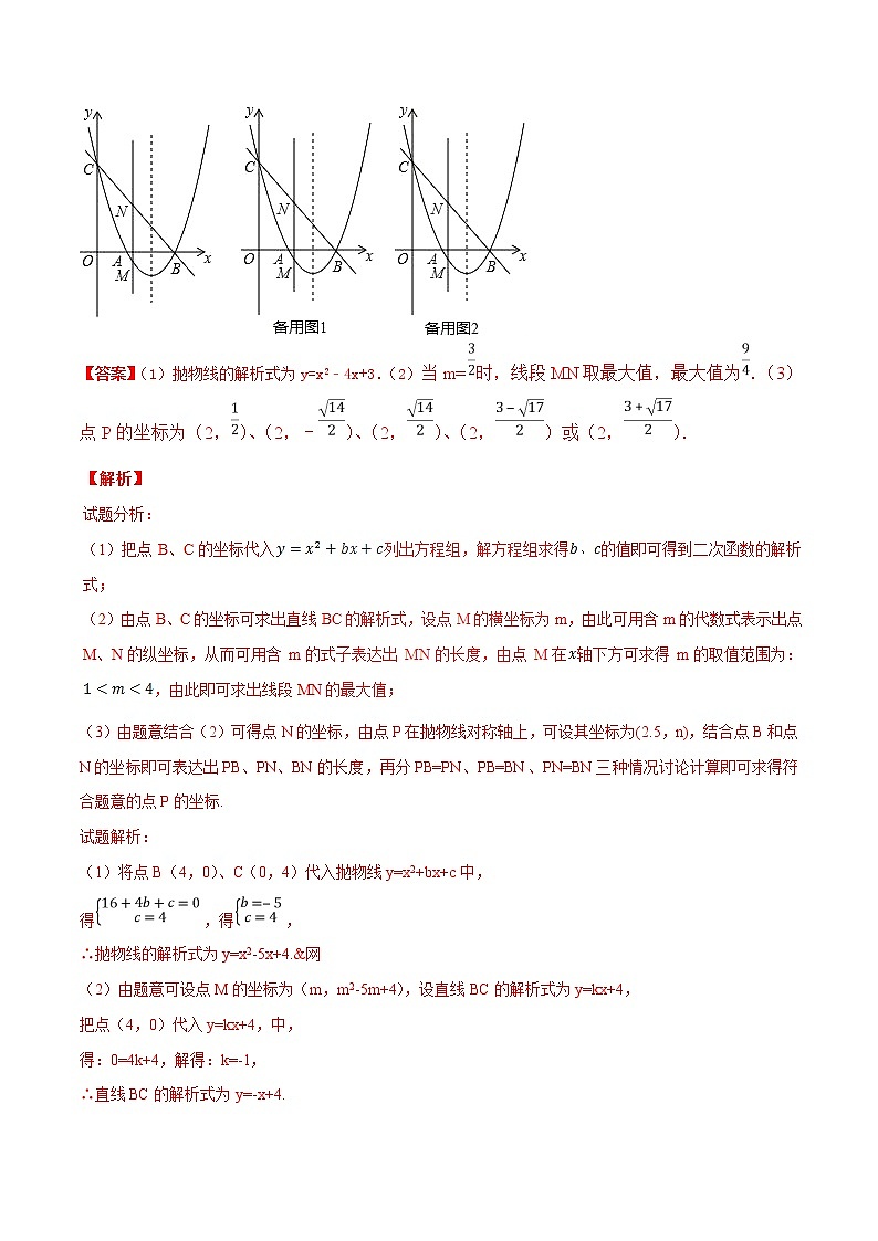 【精品】中考数学备考 专题2.2 以二次函数与等腰三角形问题为背景的解答题（原卷版+解析版）02