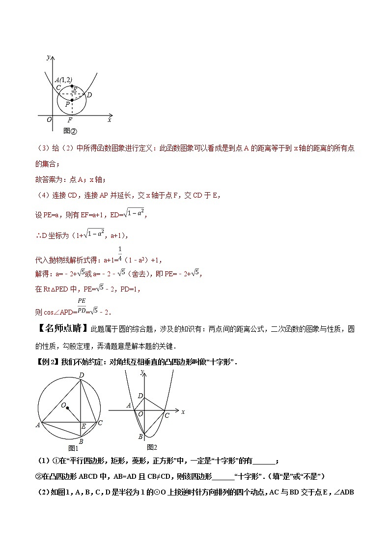 【精品】中考数学备考 专题2.7 以二次函数与圆的问题为背景的解答题（原卷版+解析版）03