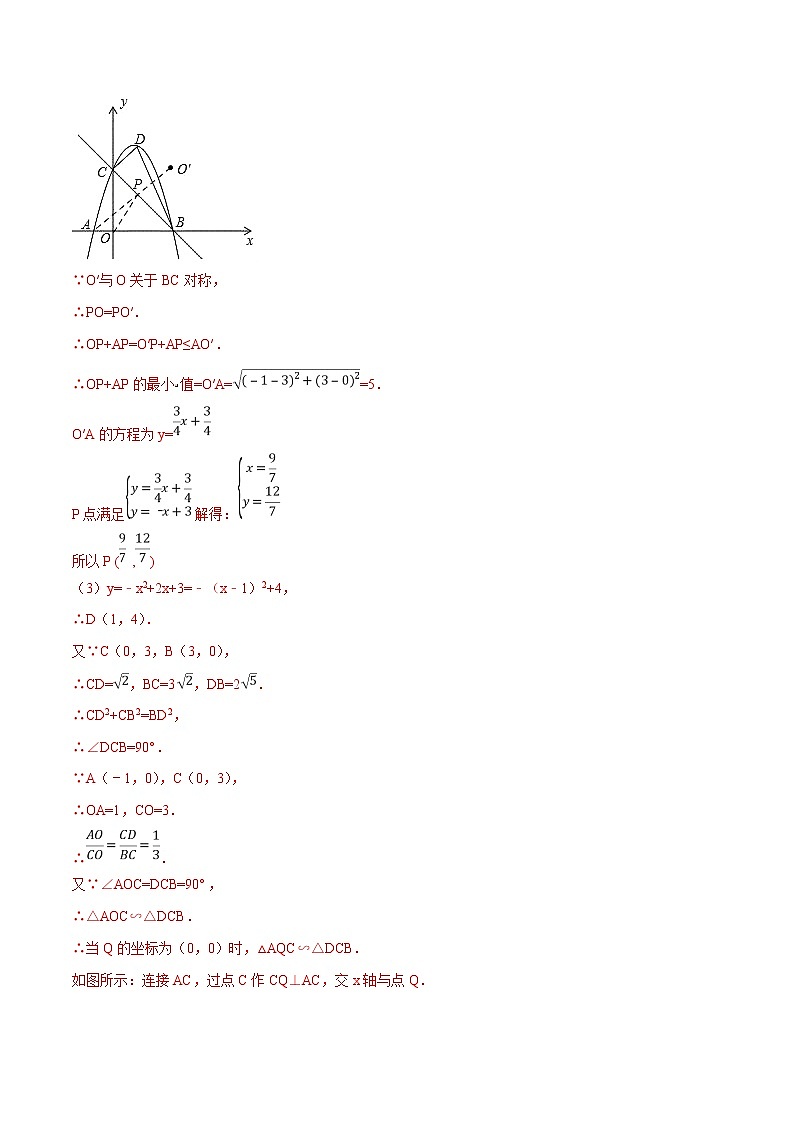 【精品】中考数学备考 专题2.4 以二次函数与相似三角形问题为背景的解答题（原卷版+解析版）03