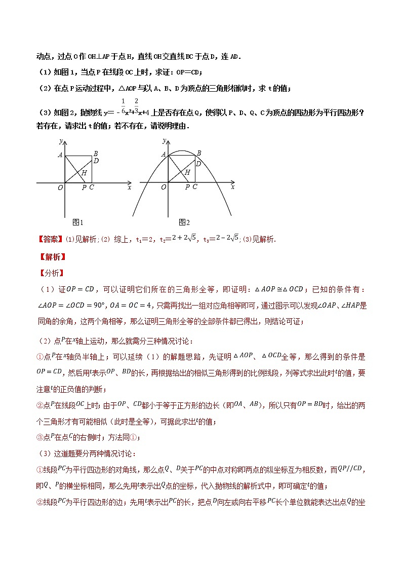 【精品】中考数学备考 专题3.6 以二次函数与四边形为背景的解答题（原卷版+解析版）03