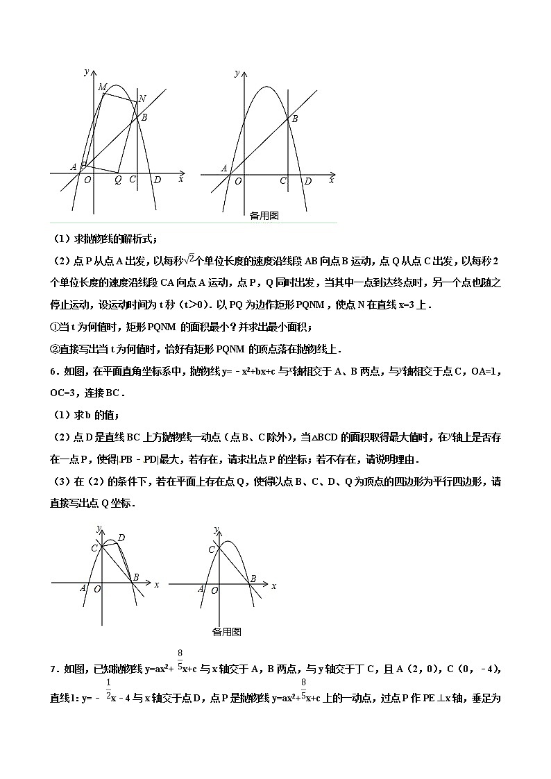【精品】中考数学备考 专题3.6 以二次函数与四边形为背景的解答题（原卷版+解析版）03