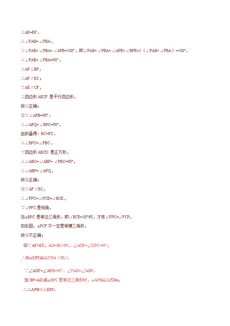 【精品】中考数学备考 专题1.3 以多结论的几何及二次函数问题为背景的选择填空题（原卷版+解析版）03