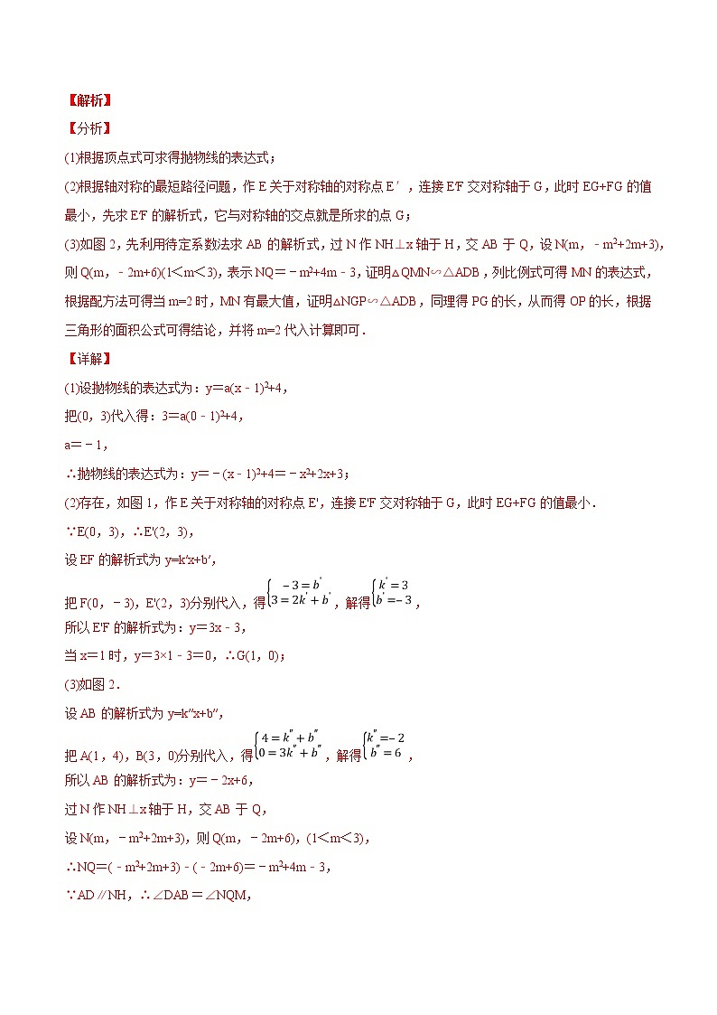 【精品】中考数学备考 专题2.5 以二次函数与图形的面积、周长及线段的数量问题为背景的解答题（原卷版+解析版）02