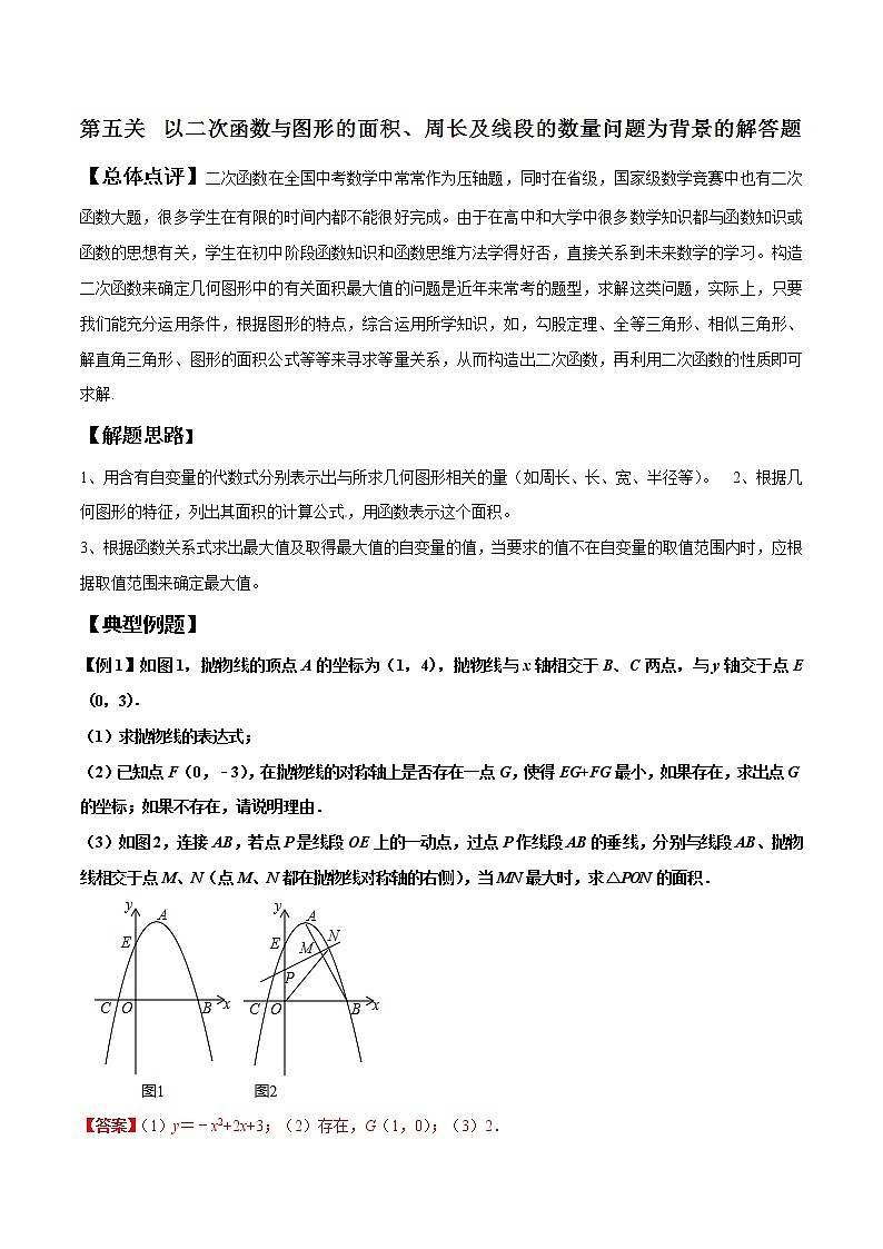 【精品】中考数学备考 专题2.5 以二次函数与图形的面积、周长及线段的数量问题为背景的解答题（原卷版+解析版）01