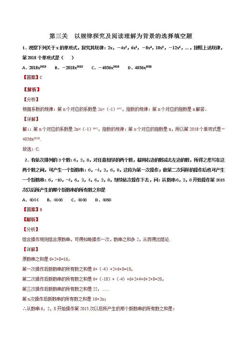 【精品】中考数学备考 专题3.3 以规律探究及阅读理解为背景的选择填空题（原卷版+解析版）01