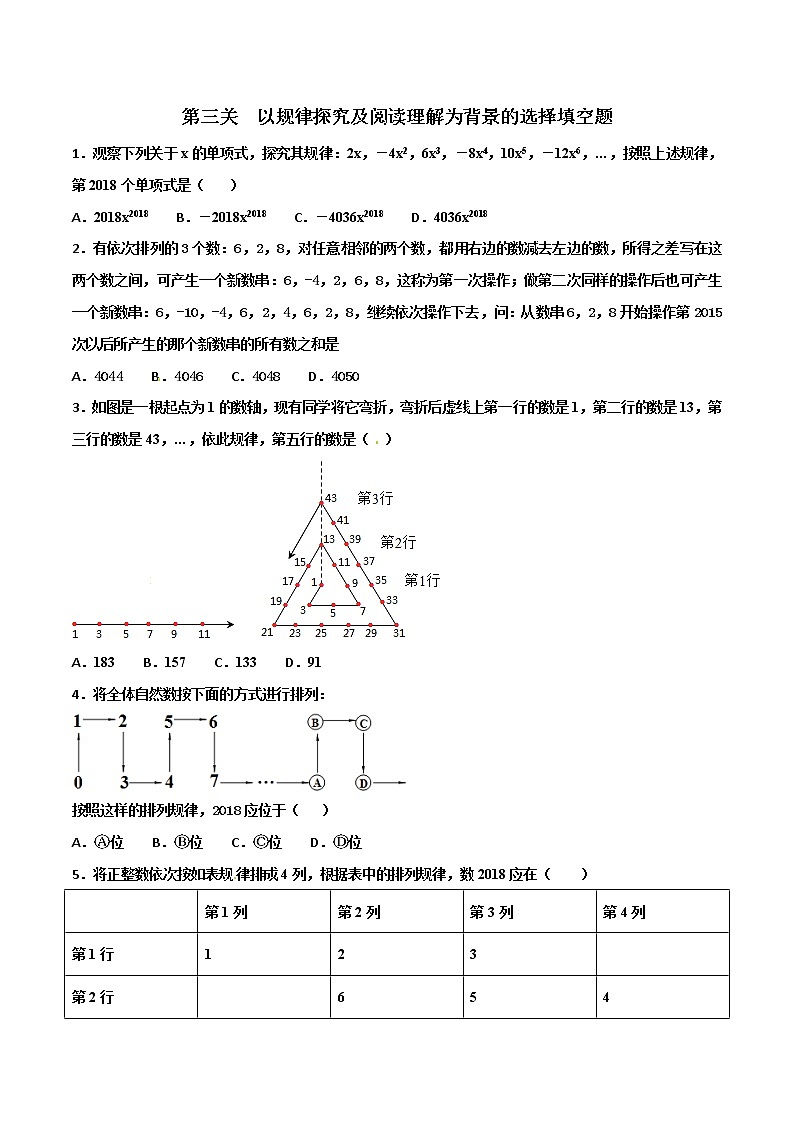 【精品】中考数学备考 专题3.3 以规律探究及阅读理解为背景的选择填空题（原卷版+解析版）01