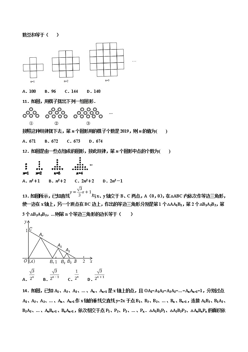 【精品】中考数学备考 专题3.3 以规律探究及阅读理解为背景的选择填空题（原卷版+解析版）03